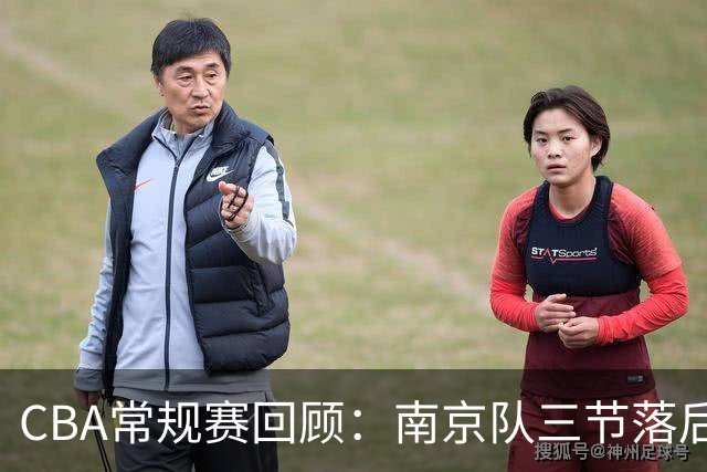 CBA常规赛回顾：南京队三节落后山东，郭昊文独得22分